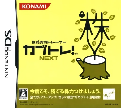Kabushiki Baibai Trainer - Kabutore! Next (Japan)